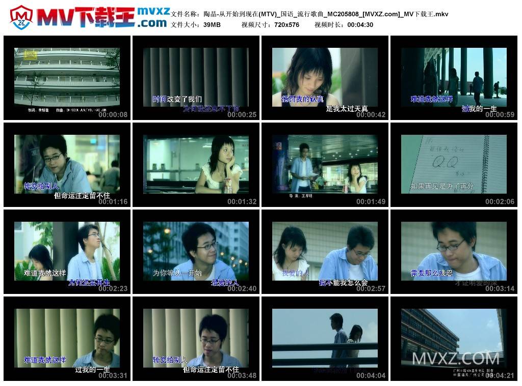 陶晶-从开始到现在(MTV)_国语_流行歌曲_MC205808